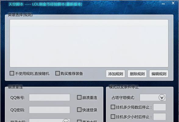英雄联盟自动打怪脚本如何设置？合法吗？