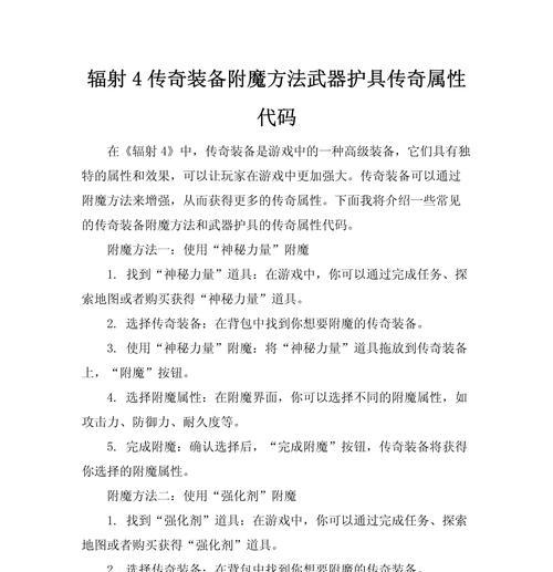 辐射4中武器代码的正确使用方法是什么？