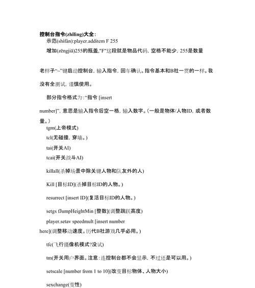 辐射4中武器代码的正确使用方法是什么？