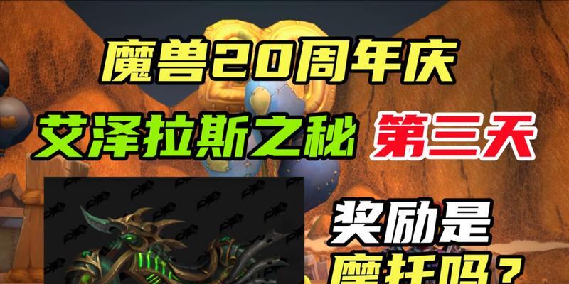 魔兽世界艾泽拉斯天启战斗技巧有哪些？如何顺利通关？