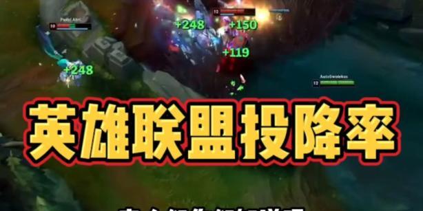 在英雄联盟中如何进行投降？有哪些条件？