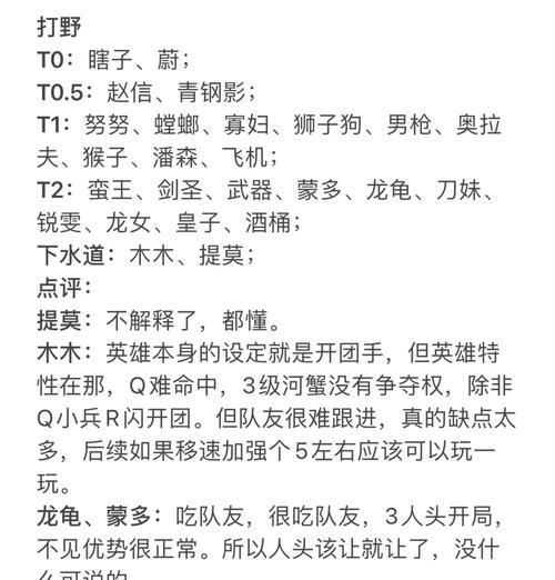英雄联盟手游玩什么打野上分？打野英雄的选择和攻略是什么？