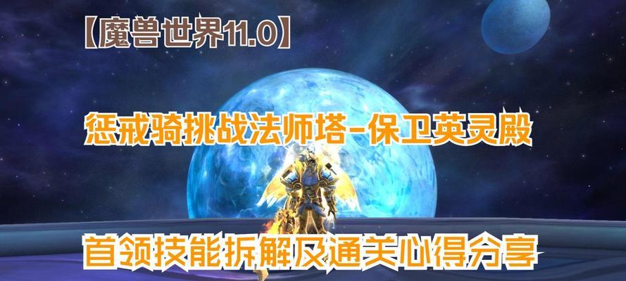 惩戒骑如何应对法师塔挑战？