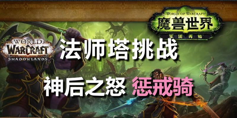惩戒骑如何应对法师塔挑战？
