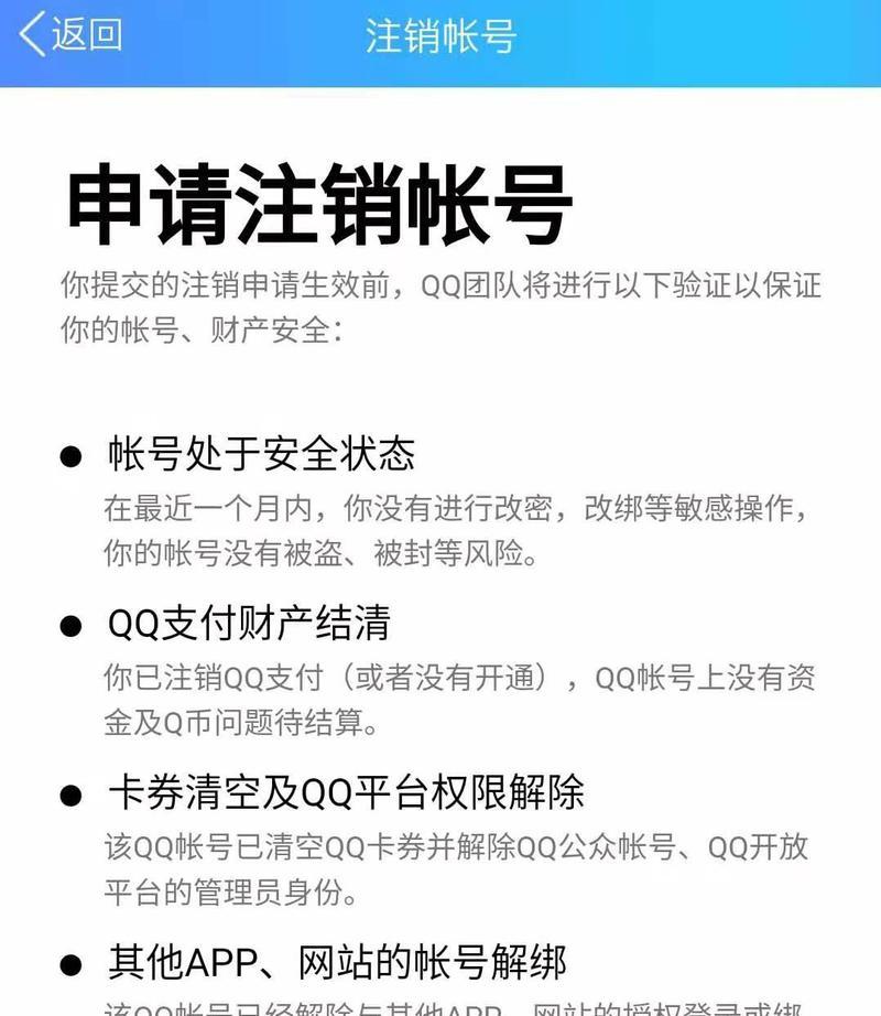 王者荣耀注销会怎么样？账号注销后数据如何处理？