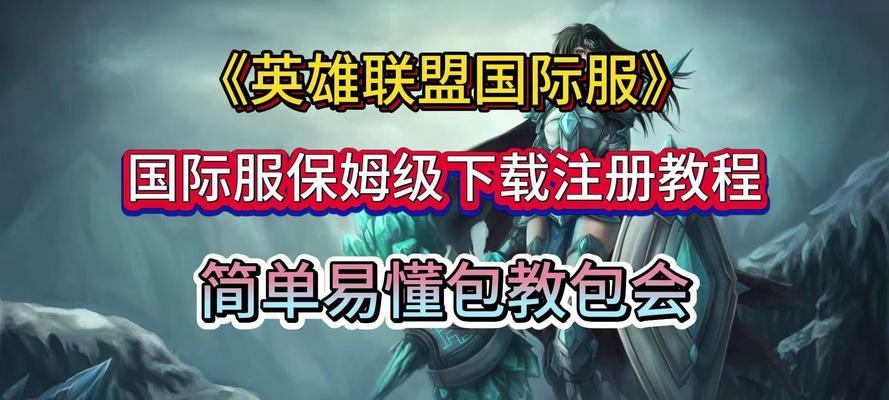 英雄联盟中英雄如何快速升级？最佳方法是什么？