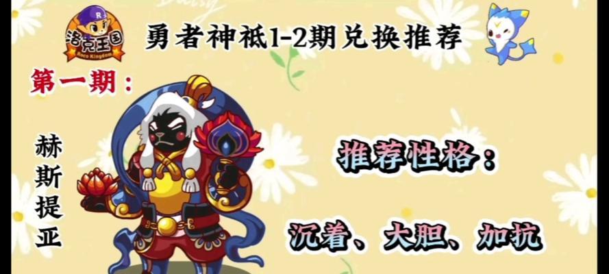 洛克王国勇者神祇教程的通过方法是什么？