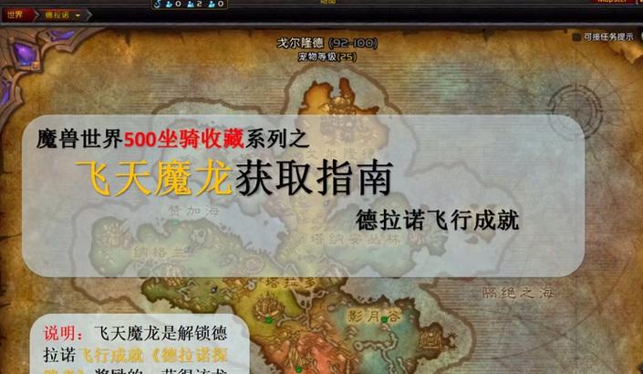 魔兽世界空中飞机坐骑的获取途径是什么？
