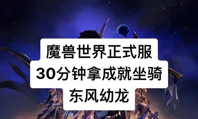 魔兽世界中蜿蜒盘旋龙如何获得？获取蜿蜒盘旋龙的方法是什么？