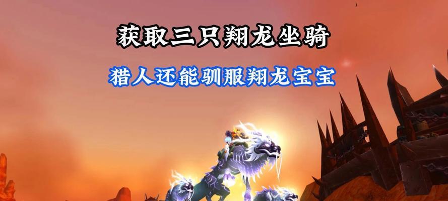 魔兽世界中蜿蜒盘旋龙如何获得？获取蜿蜒盘旋龙的方法是什么？