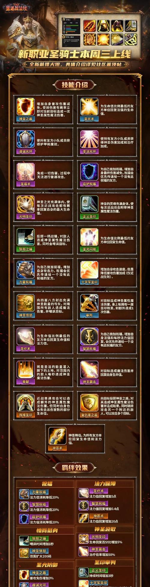 魔兽世界圣骑士群加技能的使用方法是什么？群加技能的技巧和注意事项有哪些？
