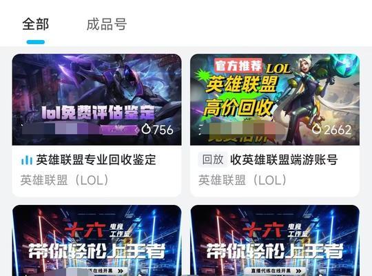 如何安全地出售英雄联盟账号？