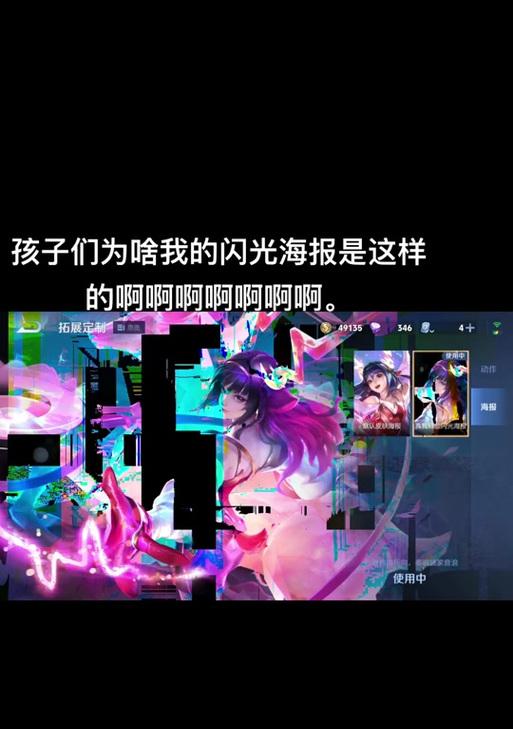 王者荣耀中如何使用闪光拍照？