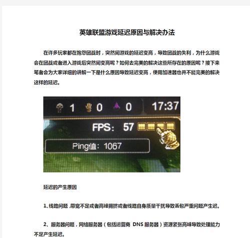 在家玩英雄联盟时延迟高的常见原因是什么？
