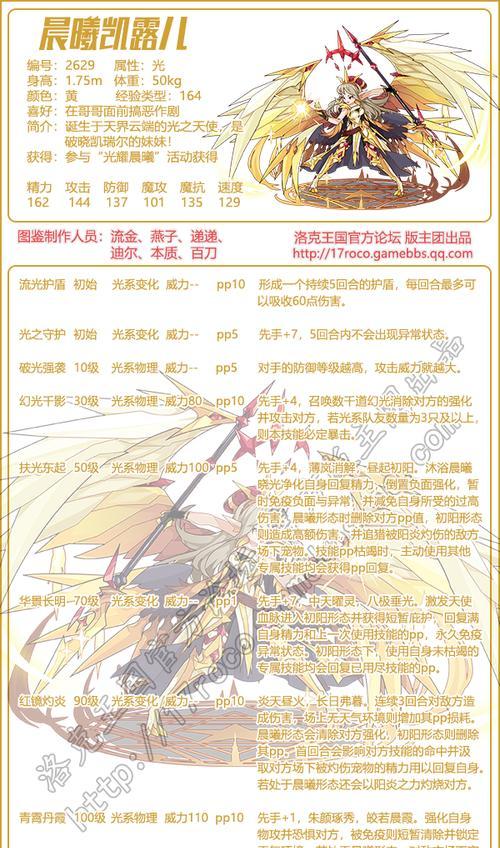 洛克王国晨曦战斗攻略？如何击败晨曦？
