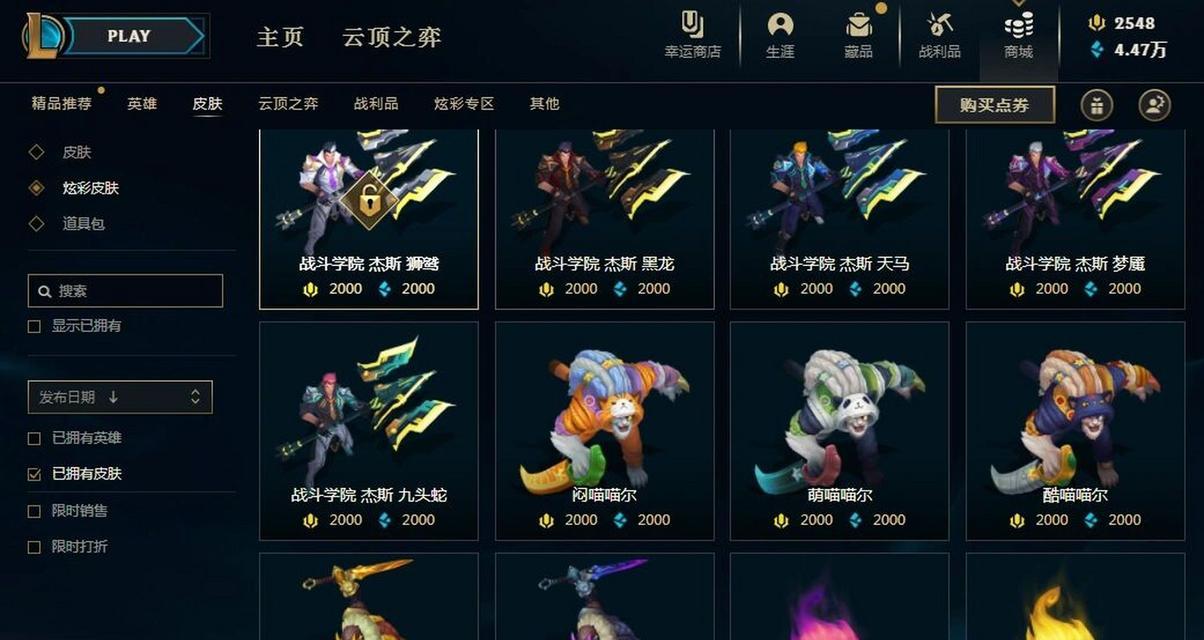 英雄联盟炫彩皮肤如何获得？