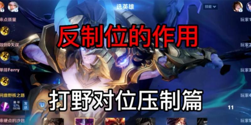 英雄联盟游戏中反制位的设置方法是什么？