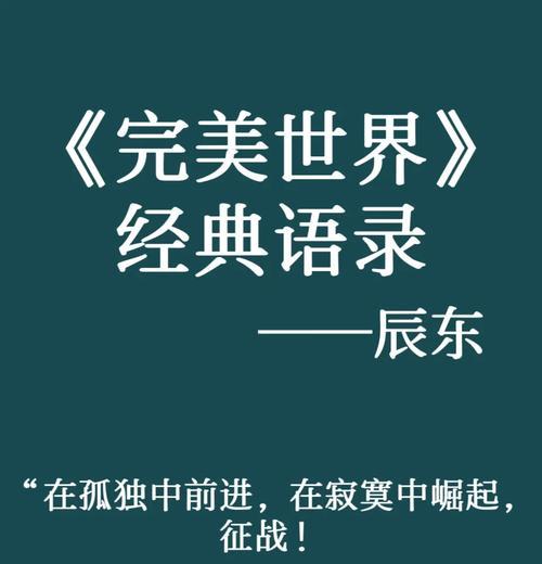 如何形容完美世界的震撼效果？有哪些形容词？
