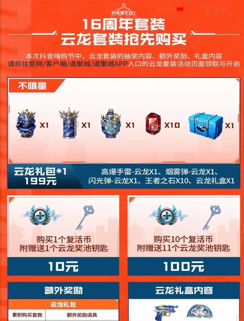 CF云龙年套的价格是多少？购买云龙年套的优惠信息有哪些？