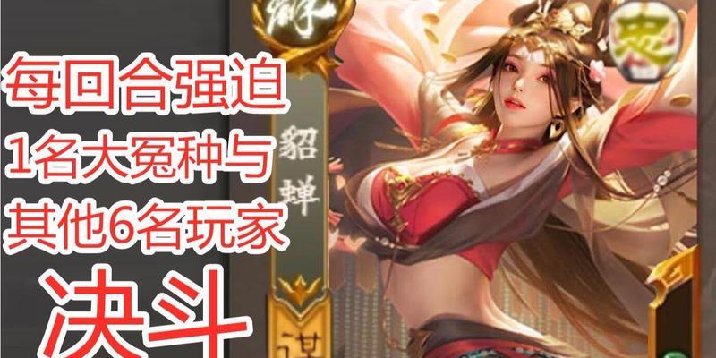 三国杀貂蝉纸牌游戏怎么玩？貂蝉纸牌的玩法和规则是什么？