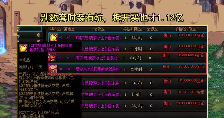 dnf成品装备的合理价位是多少？如何判断是否划算？