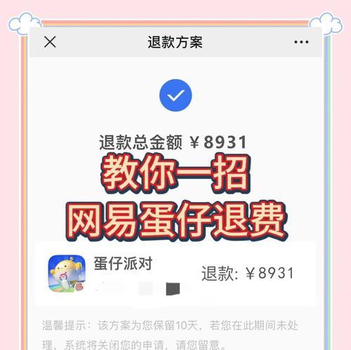 华为手机上地下城游戏退款流程是怎样的？