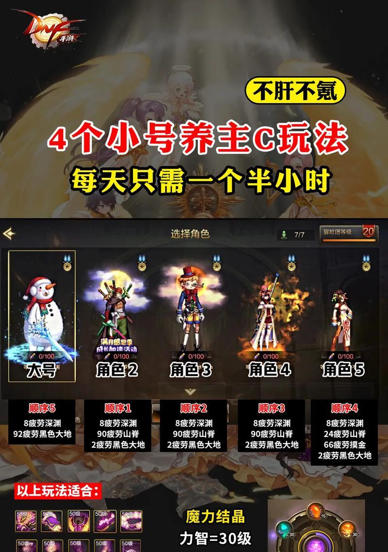 dnf小号如何快速成长成大号？