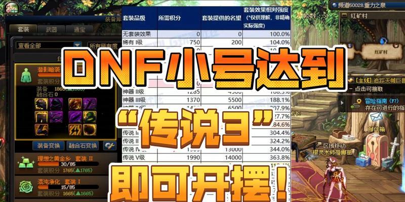 dnf小号如何快速成长成大号？