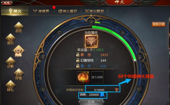 魔域开启神火位的步骤是什么？如何快速激活神火位？