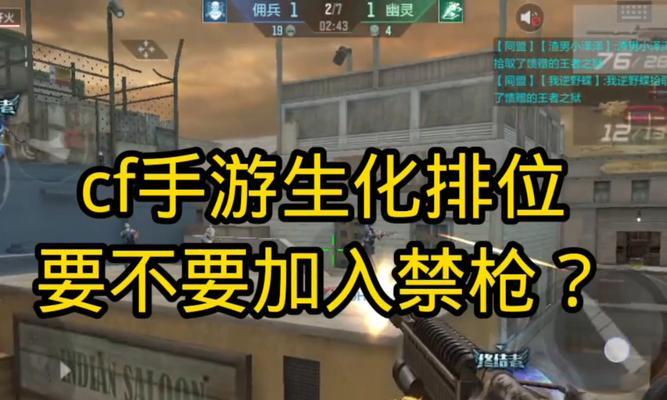 CF手游生化模式玩法指南是什么？有哪些策略？
