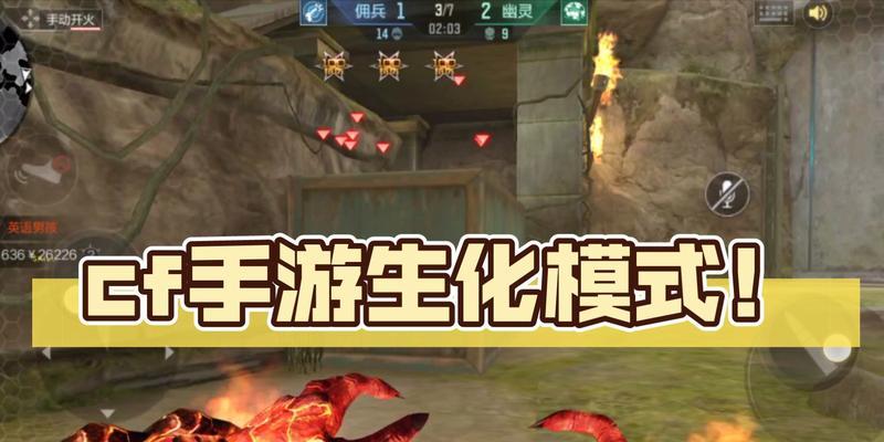 CF手游生化模式玩法指南是什么？有哪些策略？