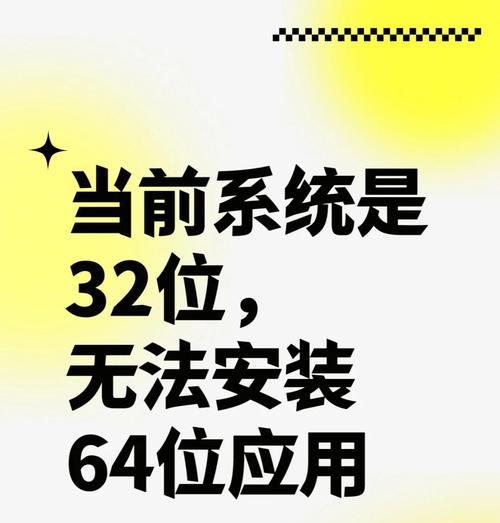 32位系统无法打开魔域的解决方法？