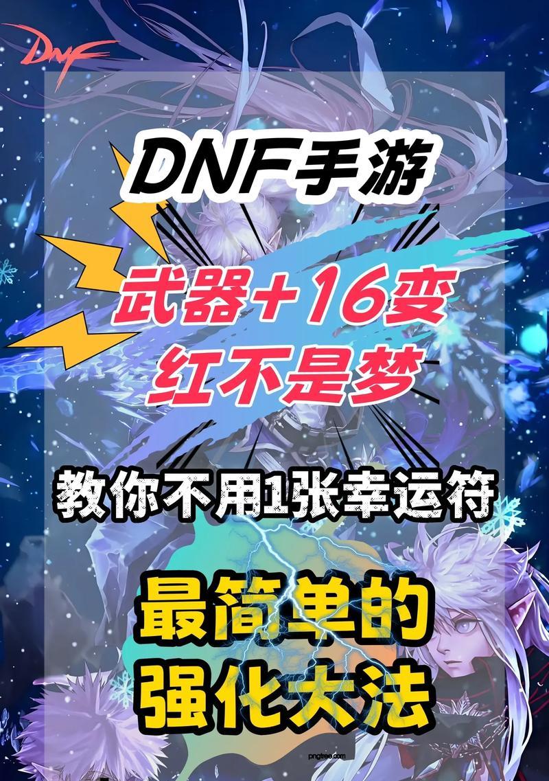 dnf武器快速强化的方法有哪些？强化成功率如何提高？