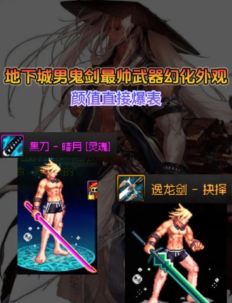 DNF中神器幻化应购买哪些物品？神器幻化的最佳选择是什么？