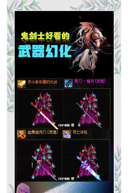 DNF中神器幻化应购买哪些物品？神器幻化的最佳选择是什么？