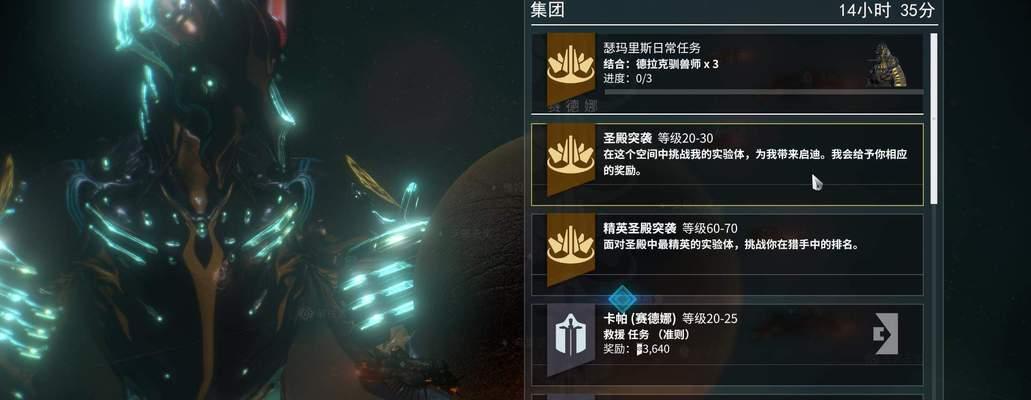 星际战甲隐身甲如何获得？全程获取方法是什么？