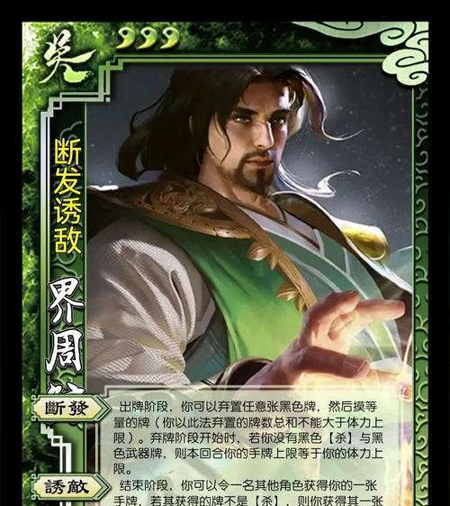 周鲂在三国杀中扮演什么角色？如何获得周鲂？
