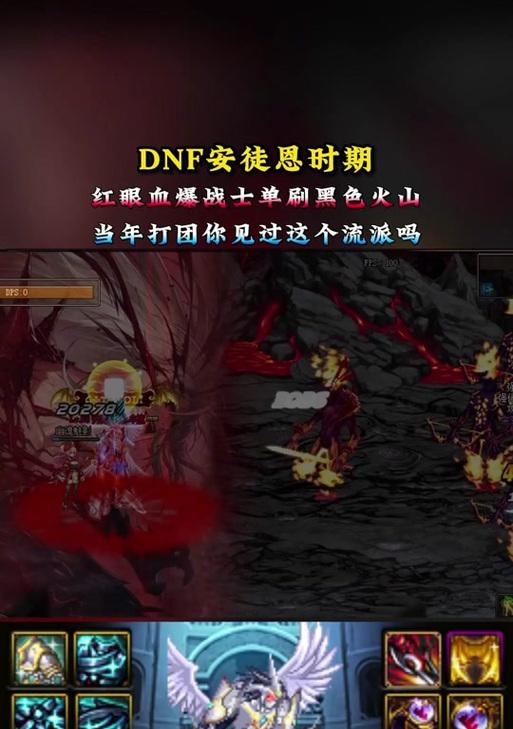 DNF火山血状态下如何有效破防？