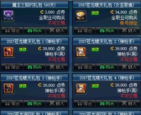 DNF拳皇礼包购买策略是什么？如何购买更划算？
