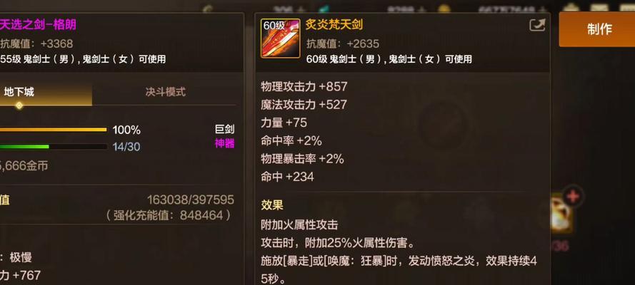 地下城游戏中如何快速升到60级？有哪些高效的升级方法？