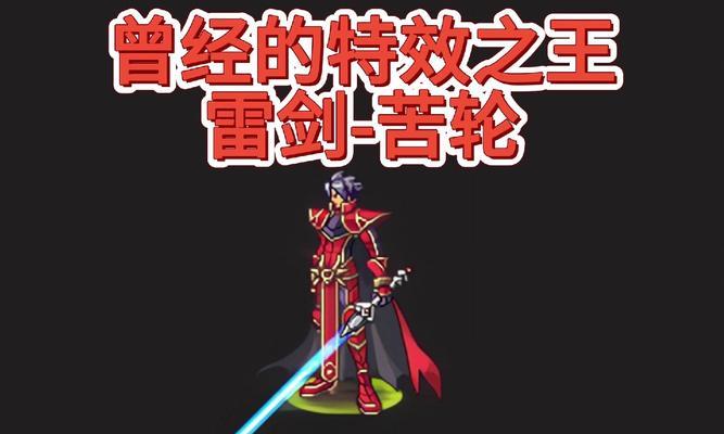 dnf雷电特效获取方法是什么？需要满足什么条件？