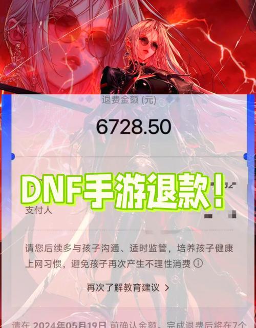 地下城手游退款流程是怎样的？退款到哪个账户？