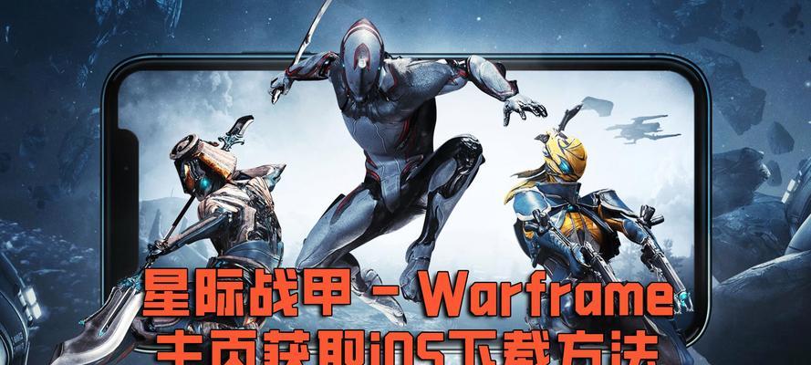 星际战甲测试服下载流程是什么？