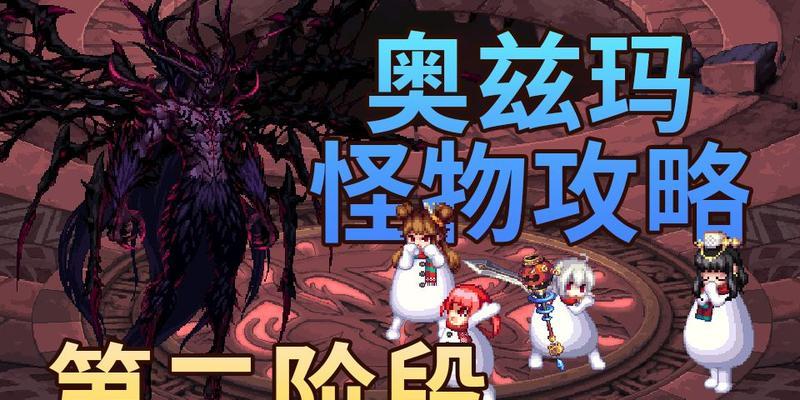 地下城周四要打什么怪才能打？如何选择合适的怪物？