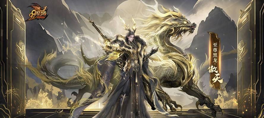 魔域中黑龙技能如何转变为白龙技能？需要哪些条件？