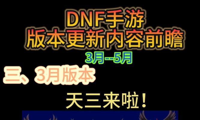 地下城更新完成时间是什么时候？最新版本何时上线？