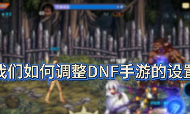 地下城手游如何更改颜色？有哪些设置选项？