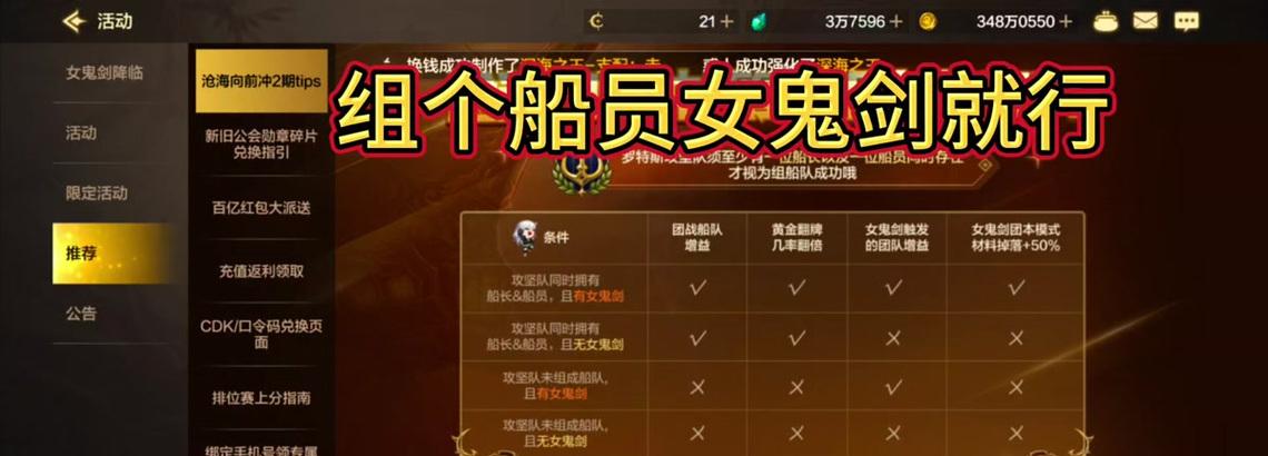 DNF中船长如何转换为船员？