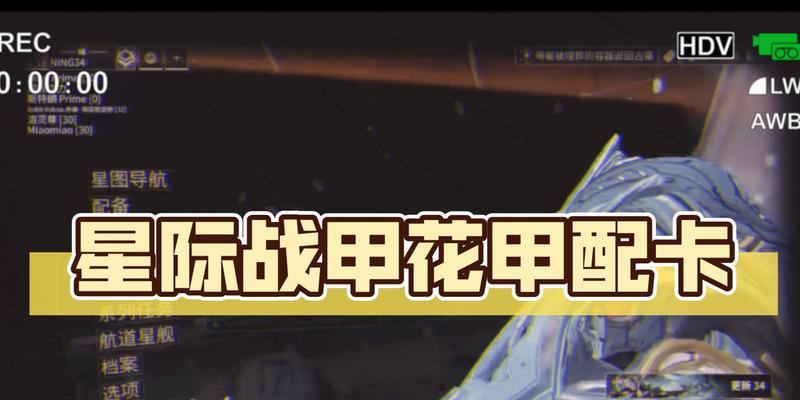 星际战甲中花甲材料的获取途径是什么？