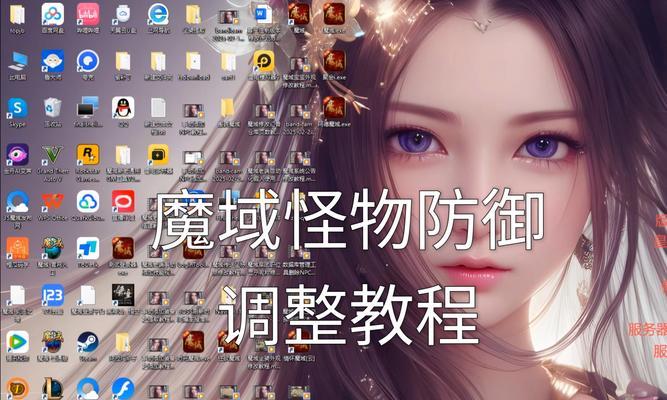 魔域游戏中如何关闭抗锯齿？关闭抗锯齿对游戏体验有何影响？